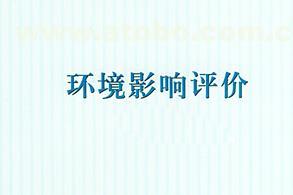 代辦環(huán)評(píng)與資產(chǎn)評(píng)估，全泰會(huì)計(jì)專業(yè)服務(wù)助力企業(yè)高效運(yùn)營